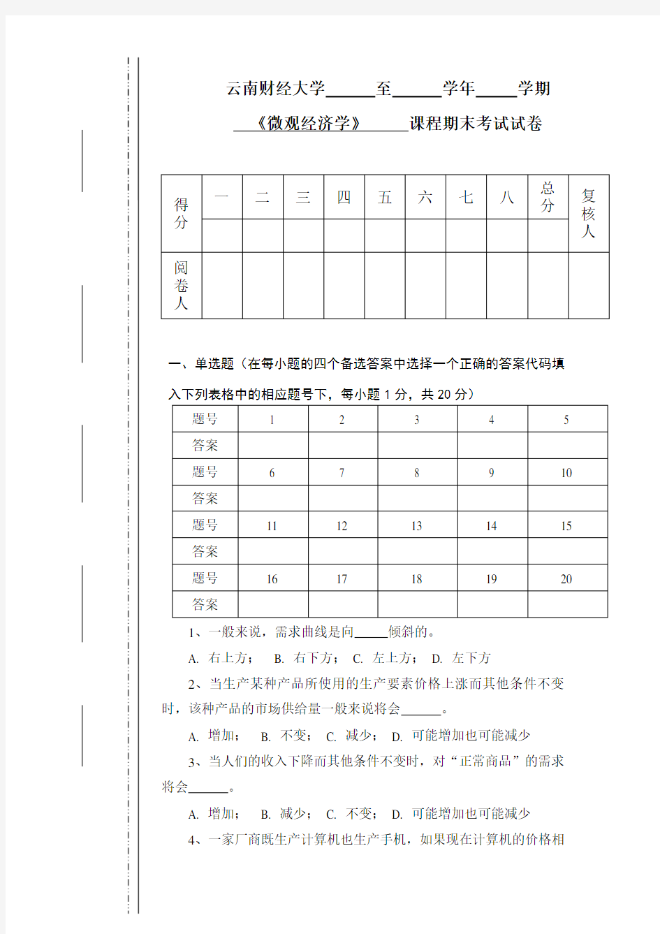 大一西方经济学期末重点