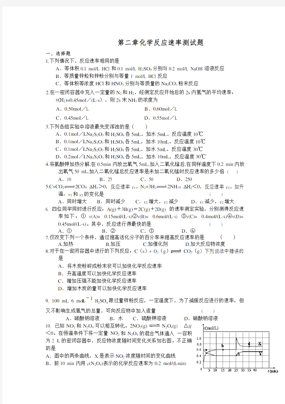 化学选修4第二章测试