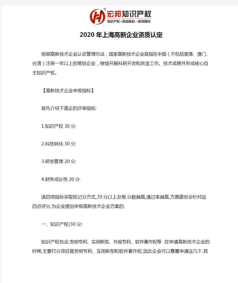 2020年上海高新企业资质认定