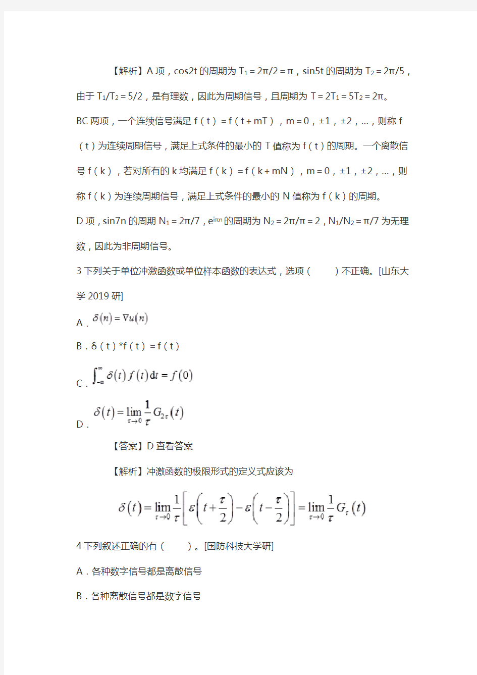 2021信号系统考研《信号与系统》考研配套考研真题库