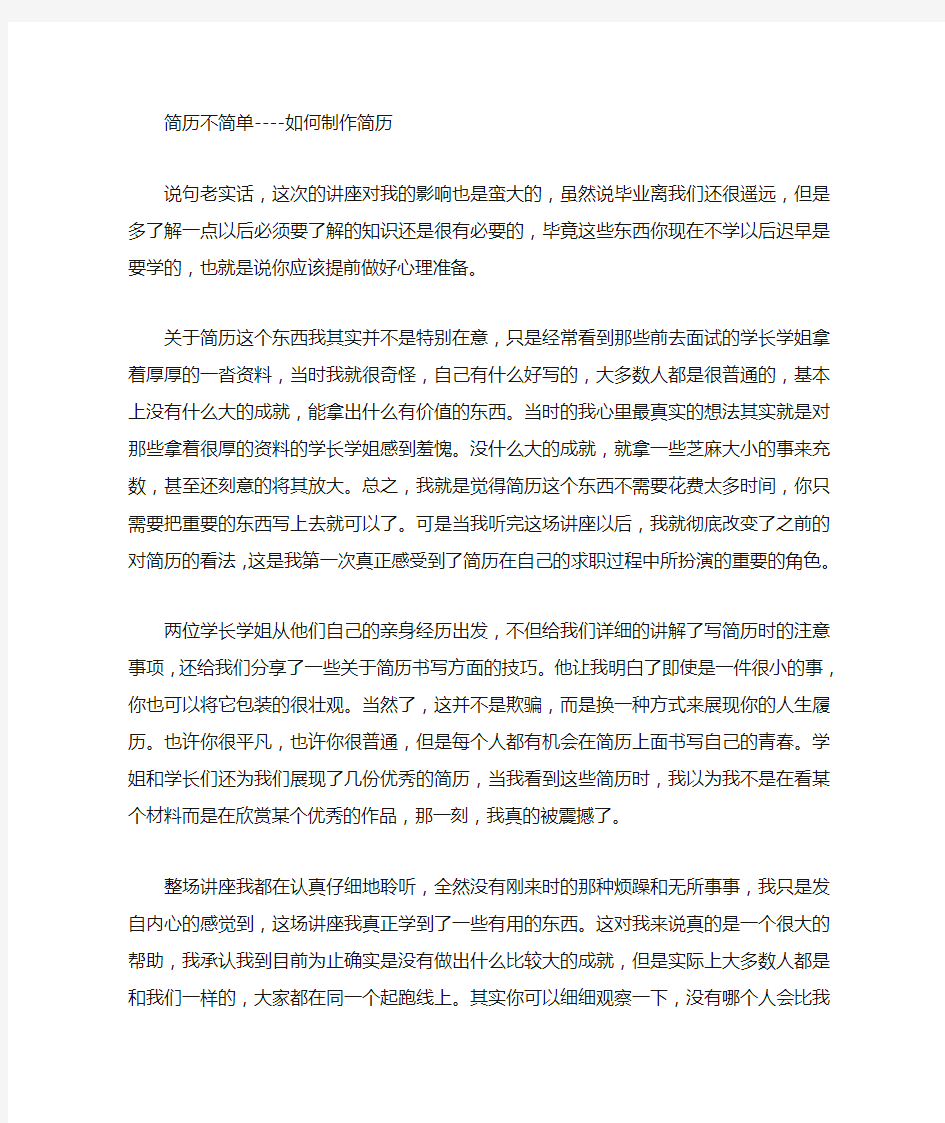 学术报告与讲座心得