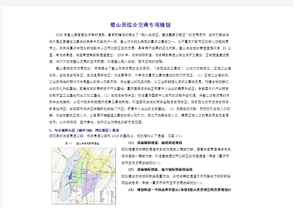 璧山县综合交通专项规划