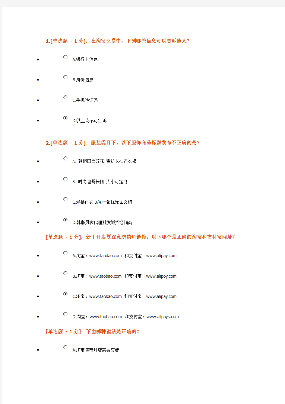 最新淘宝考试答案 文档