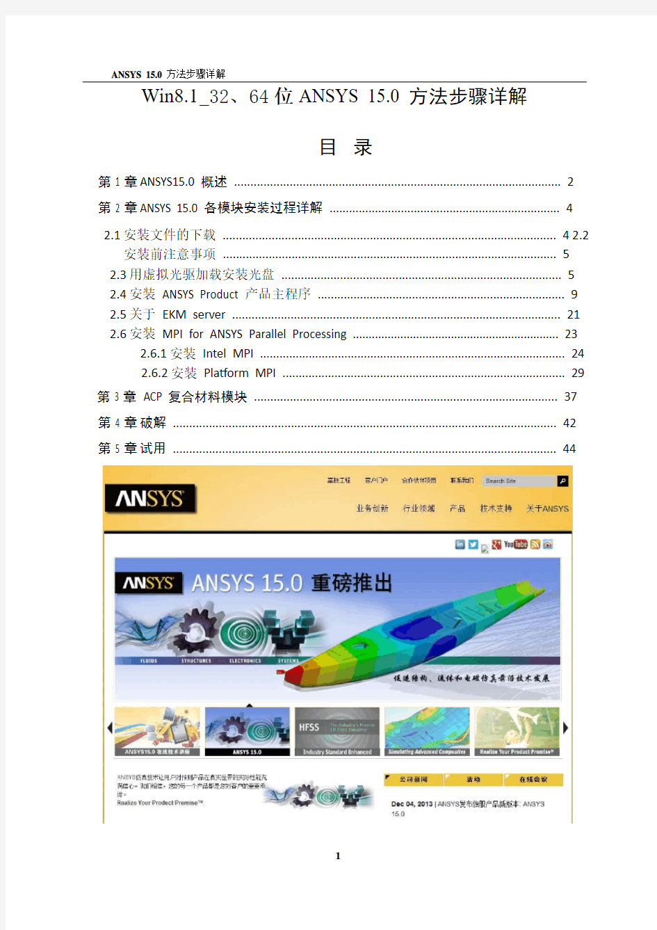 win8.1有限元分析ANSYS_15.0安装方法图解完全教程