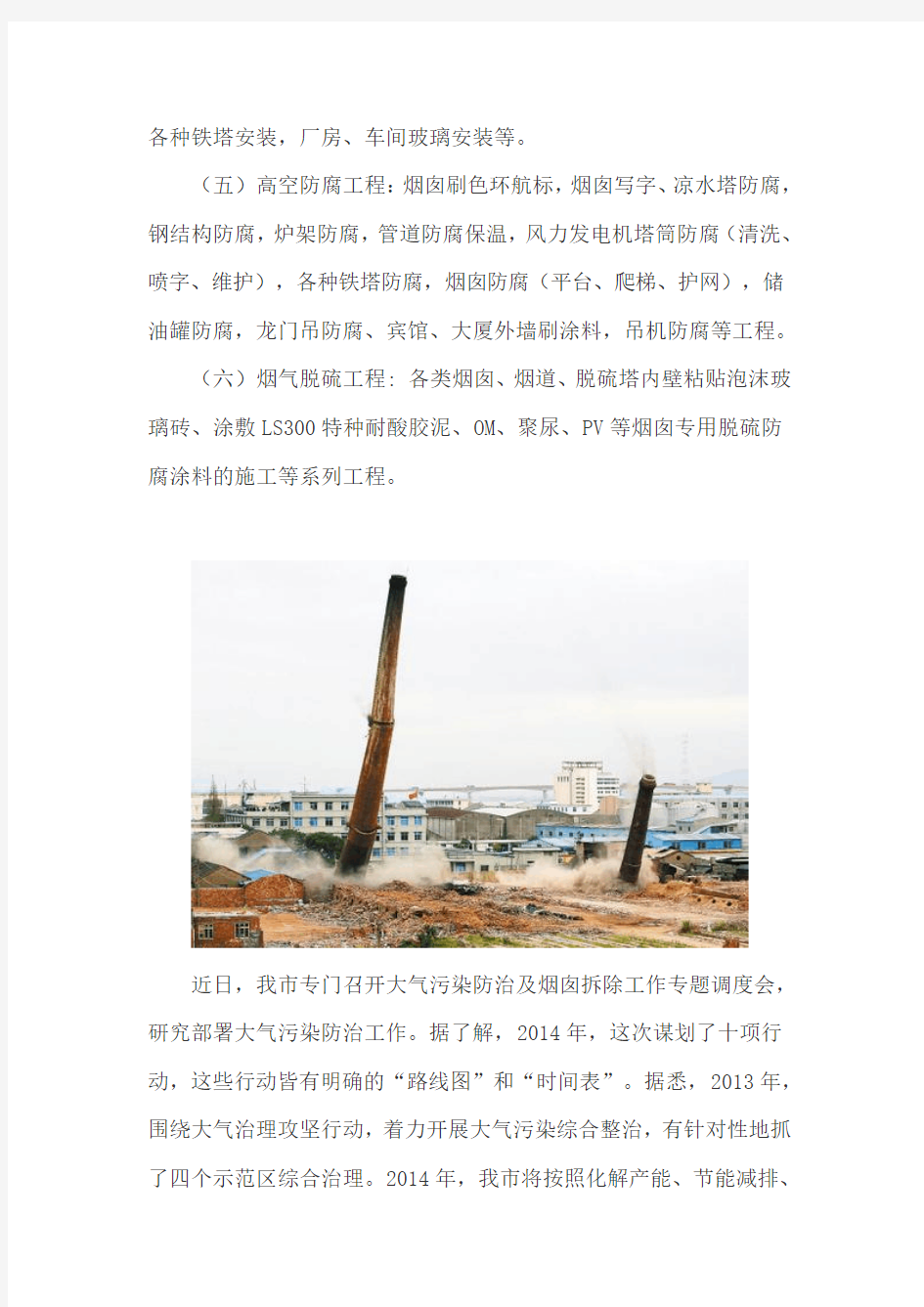 济宁烟囱爆破拆除公司
