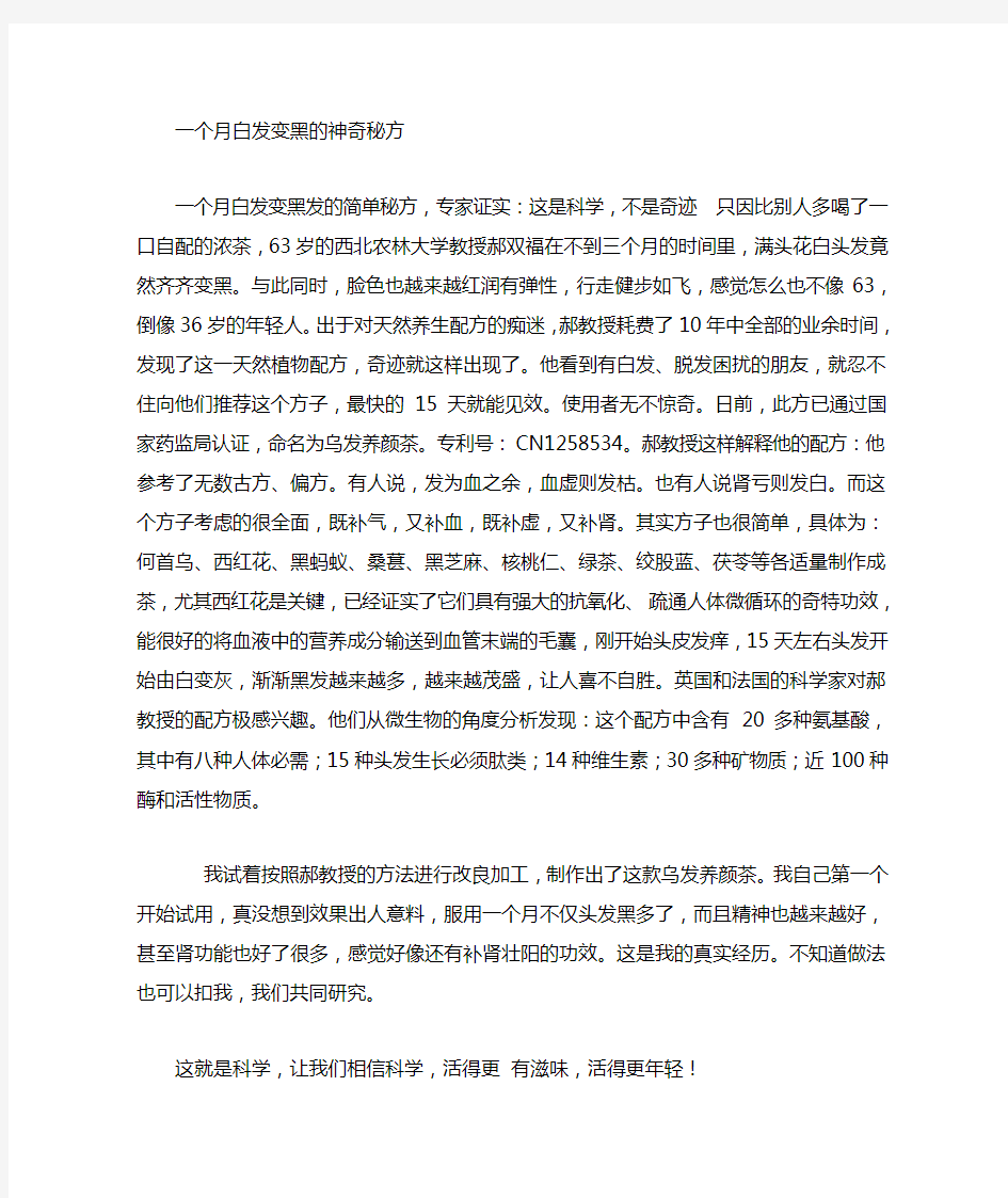 一月白发变黑的神奇秘方