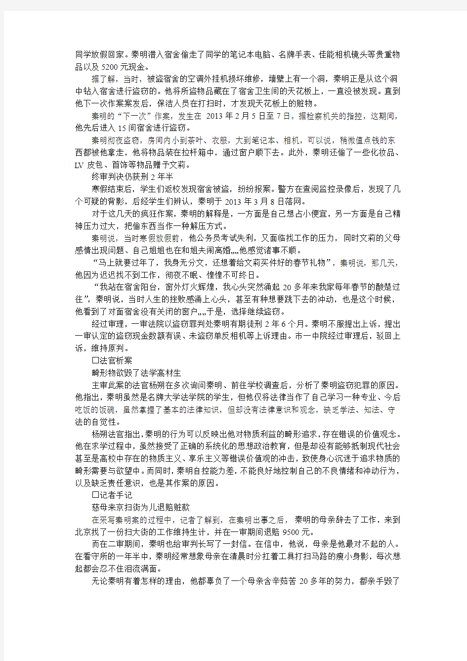 北大法学院学生会主席疯狂盗窃