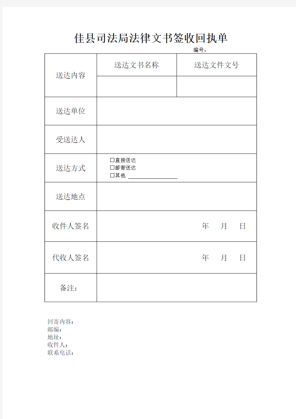 法律文书签收回执单