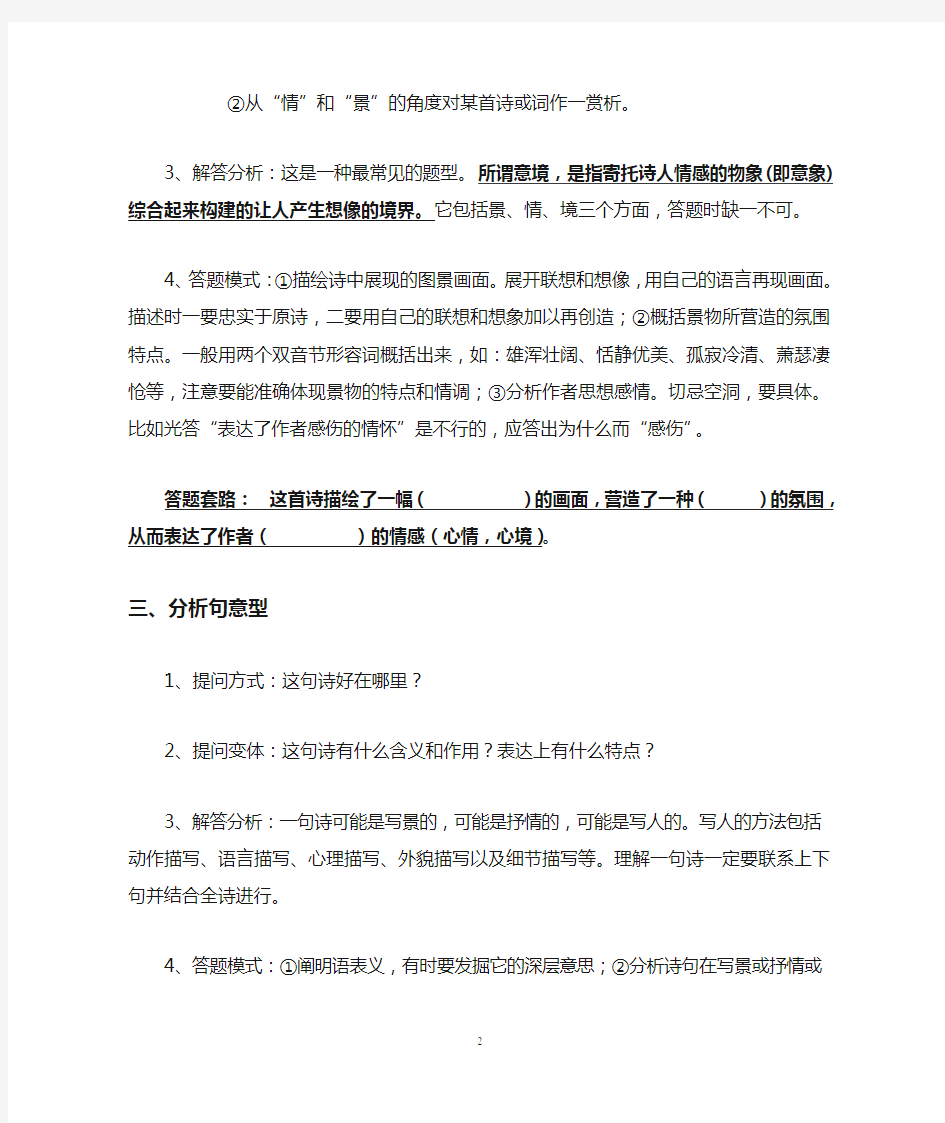 古典诗歌中常见的意象内涵集锦