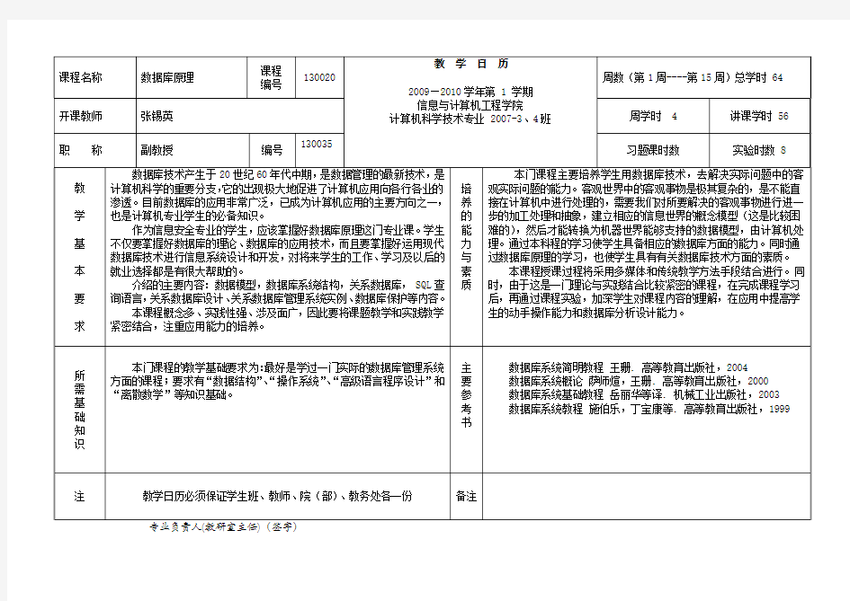 数据库教学日历