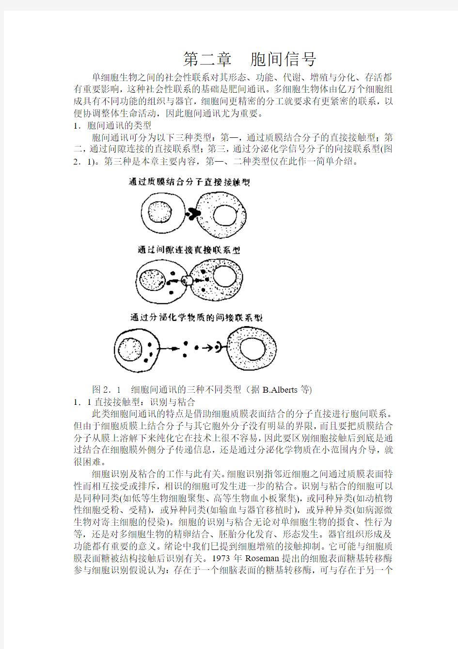 细胞信号转导2章