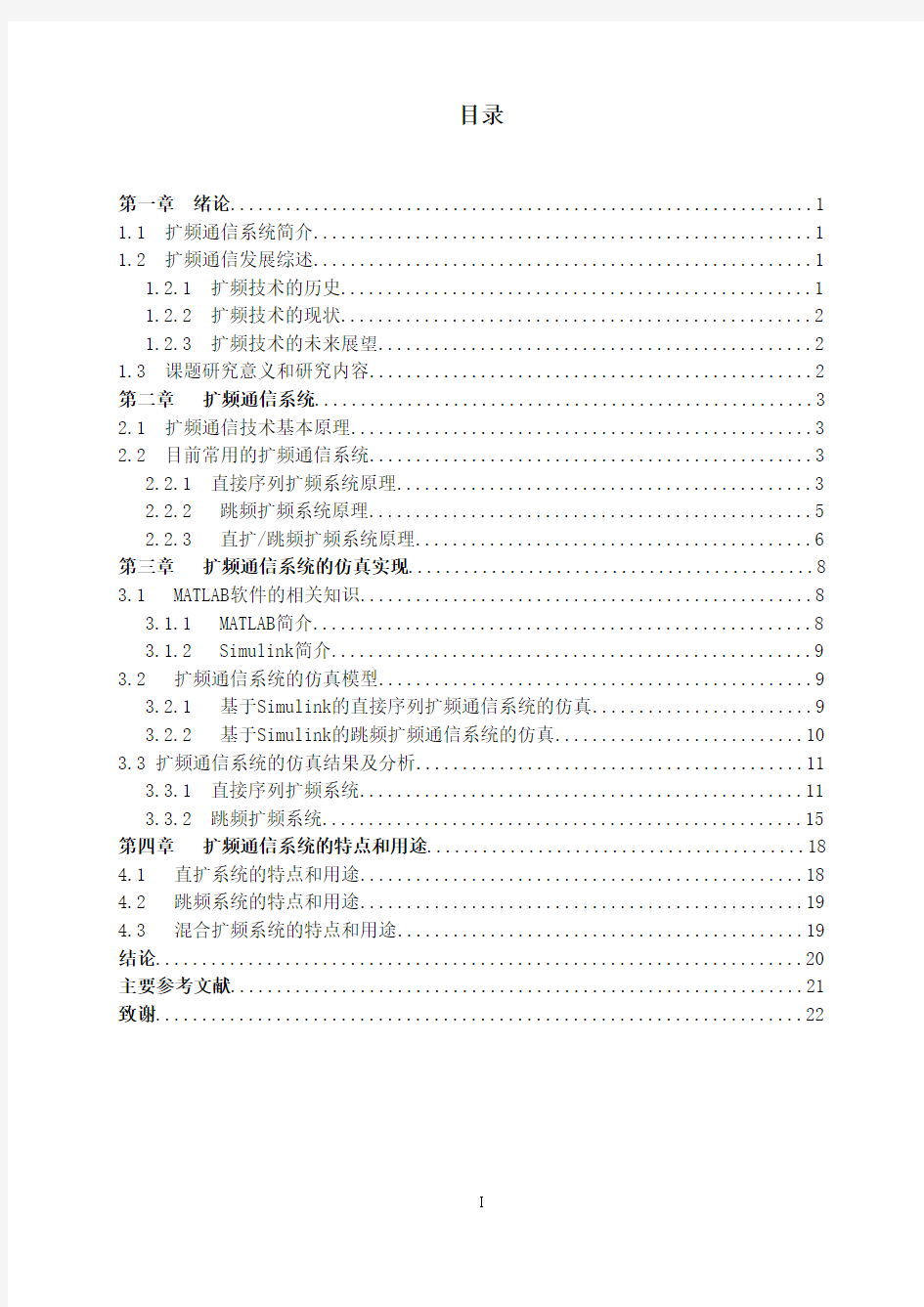 扩频通信系统的建模仿真与频谱分析