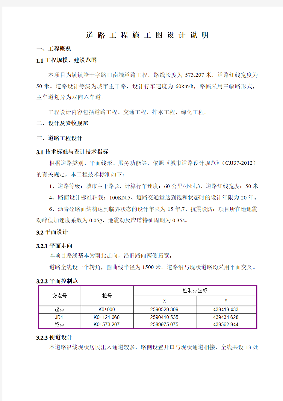 道路施工图设计说明