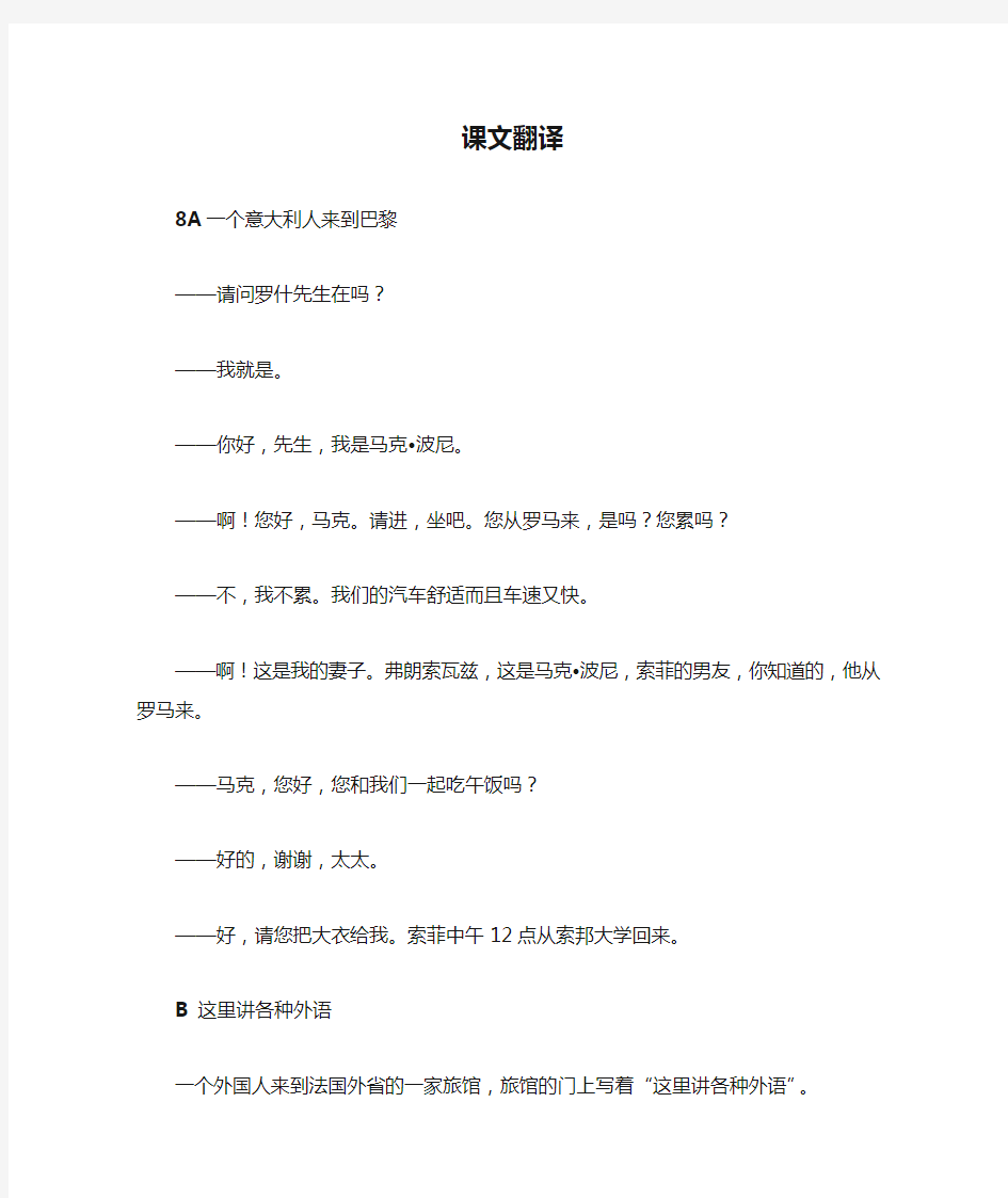 新公共法语初级教程8-13课课文翻译