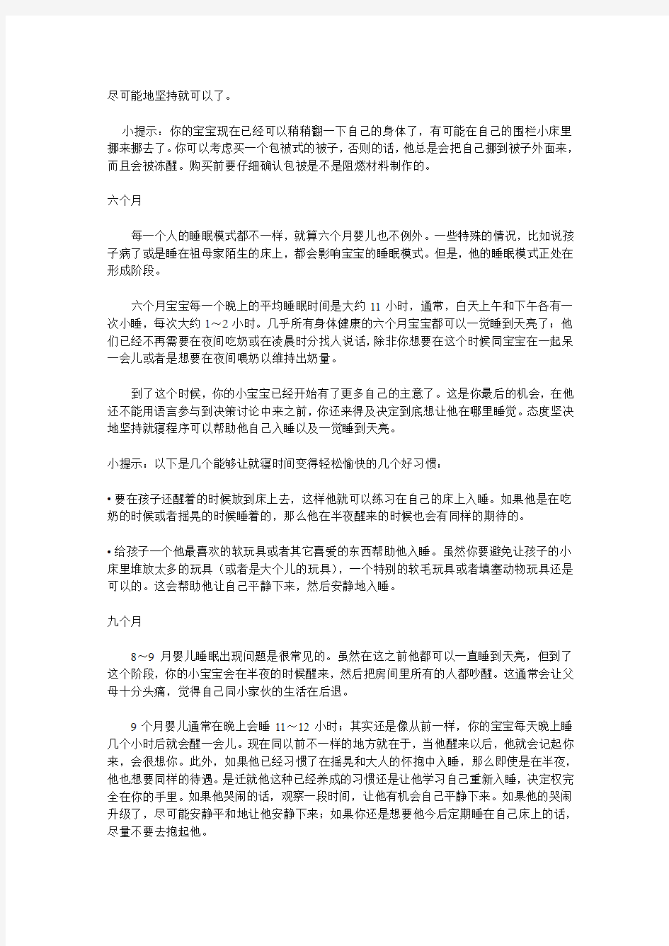 不同年龄段不同睡眠需求