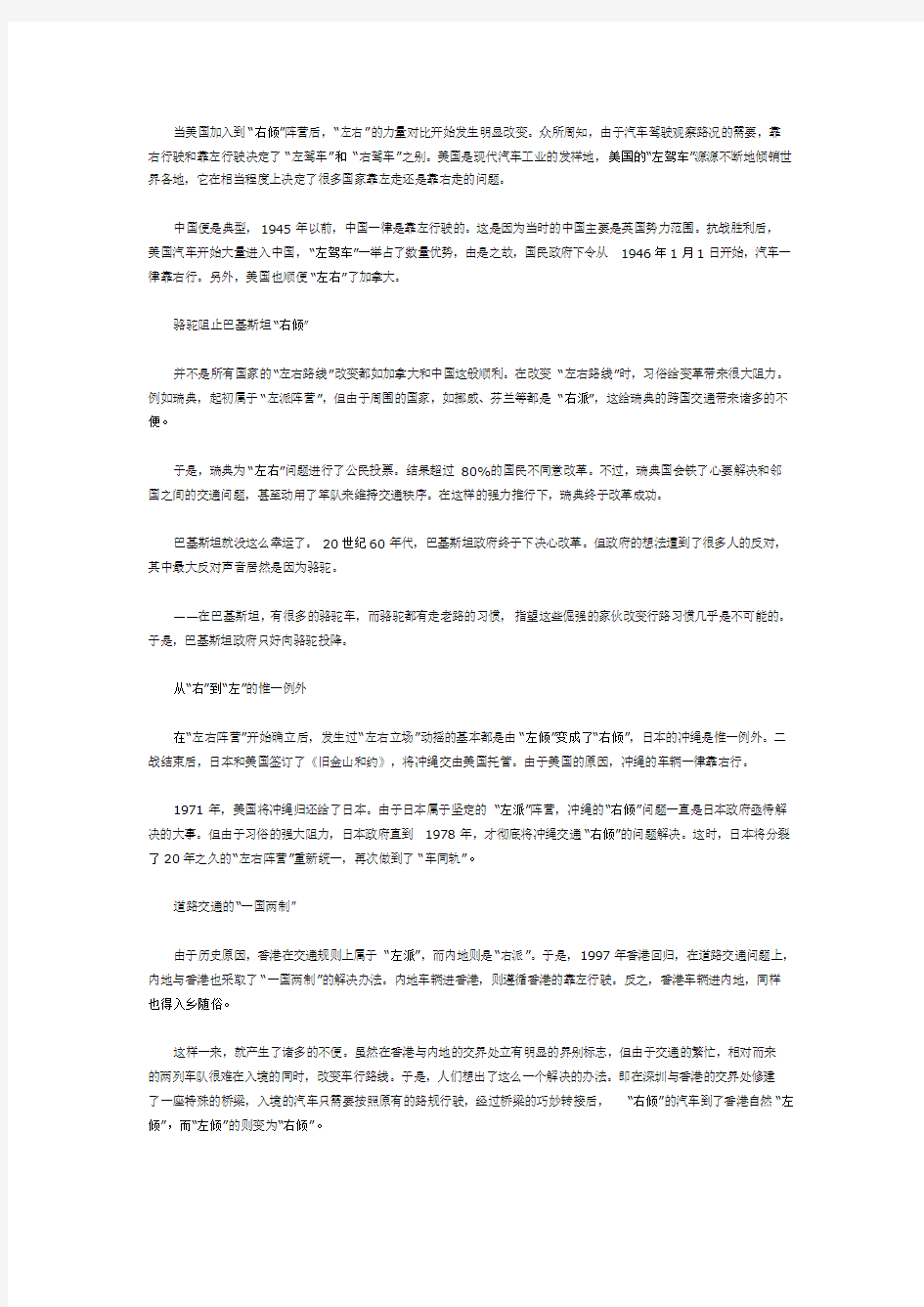 交通规则有的国家靠左走有的靠右走是什么原因啊