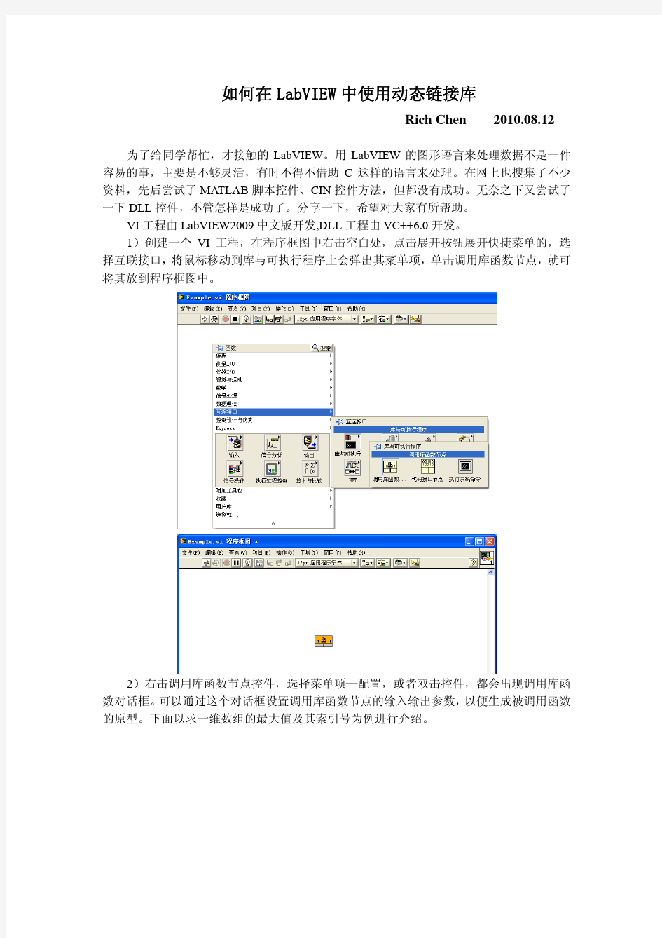 如何在LabVIEW中使用动态链接库