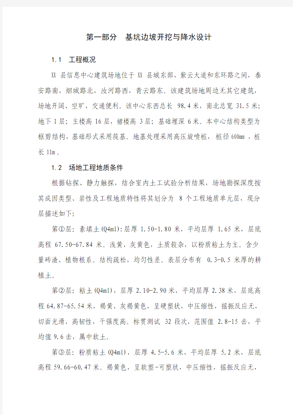 XX信息中心基坑降水施工设计方案