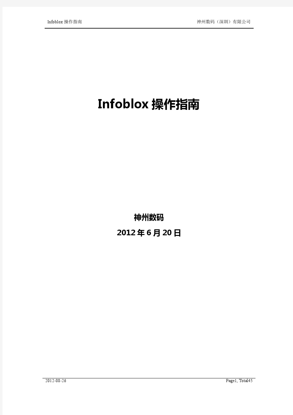 infoblox dns操作实践