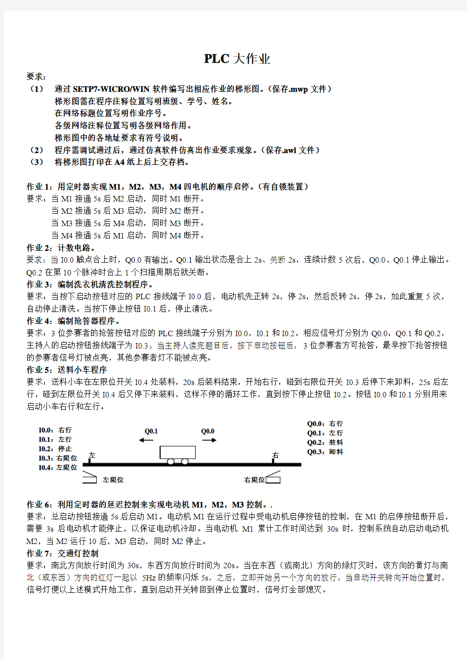 期末大作业及复习题