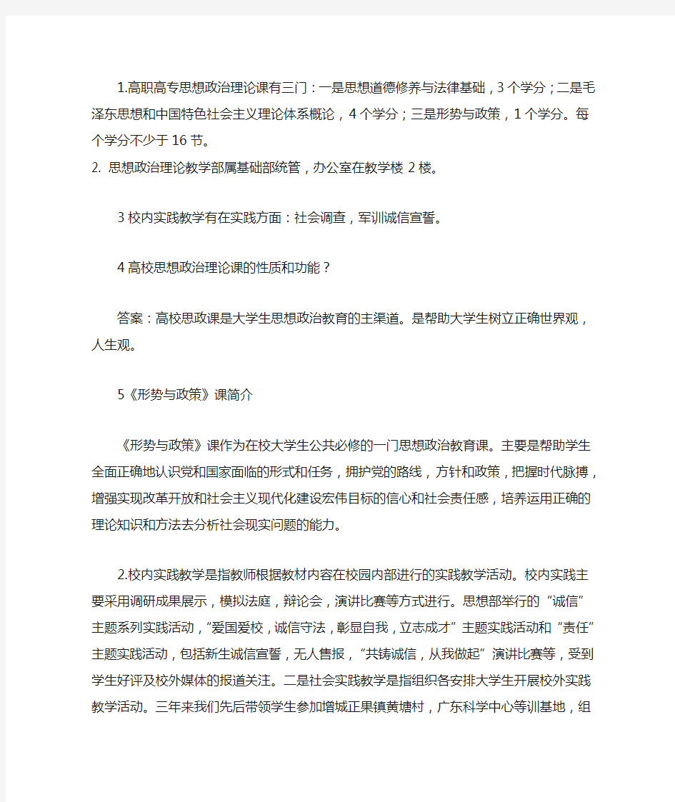 高职高专思想政治理论课有三门