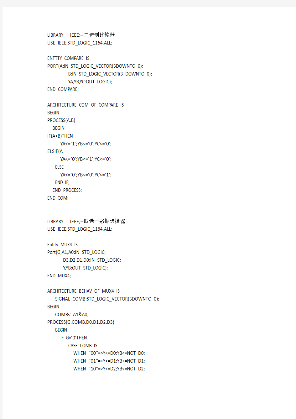 北邮数电实验VHDL