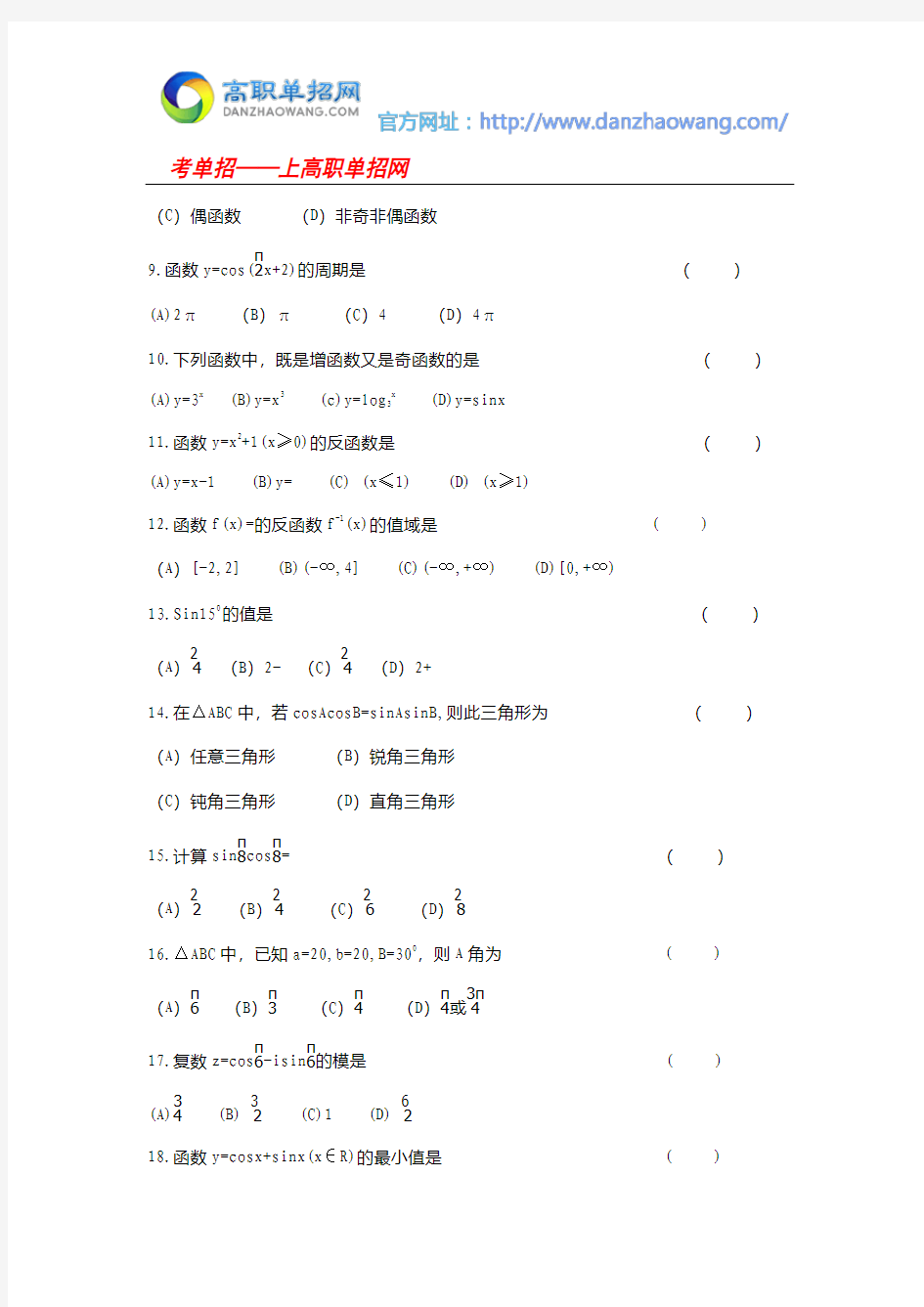 2016年山东城市建设职业学院单招数学模拟试题(附答案解析)