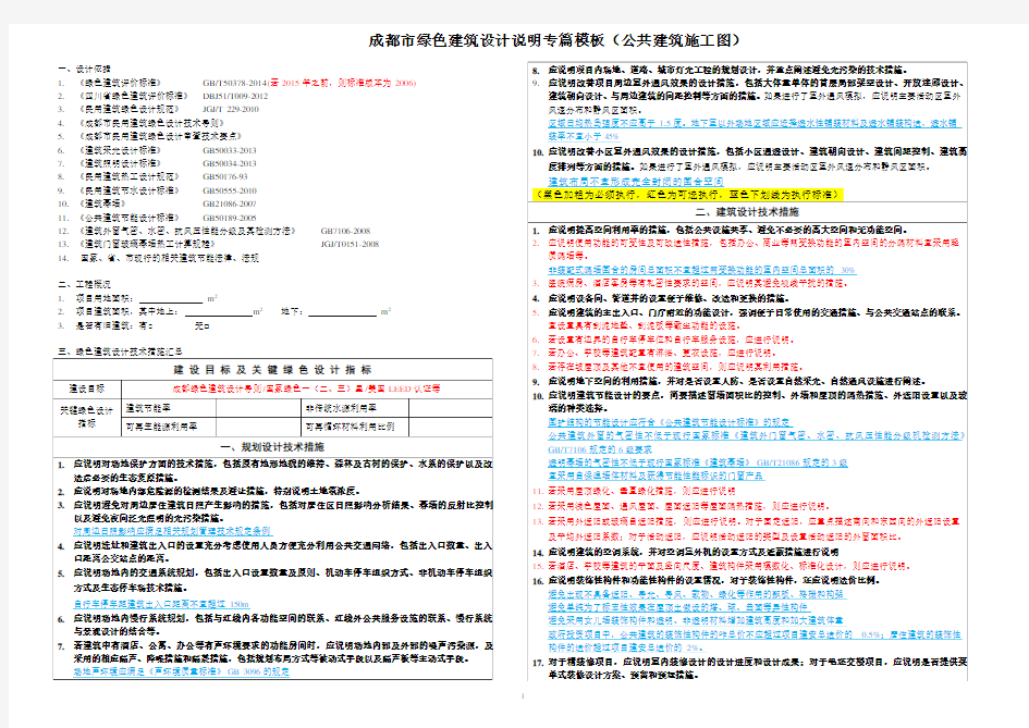 成都绿色建筑设计说明专篇(公共建筑)-建筑(施工图阶段)