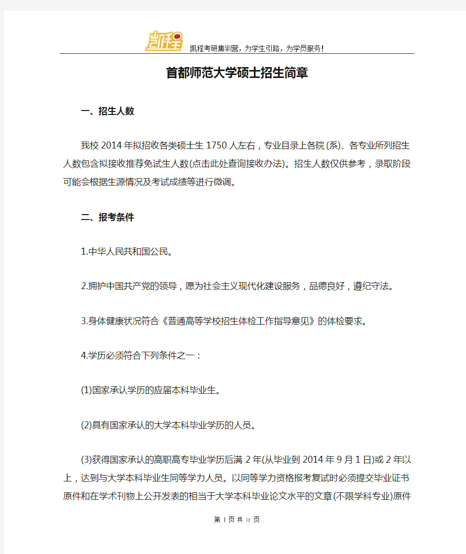 首都师范大学硕士招生简章