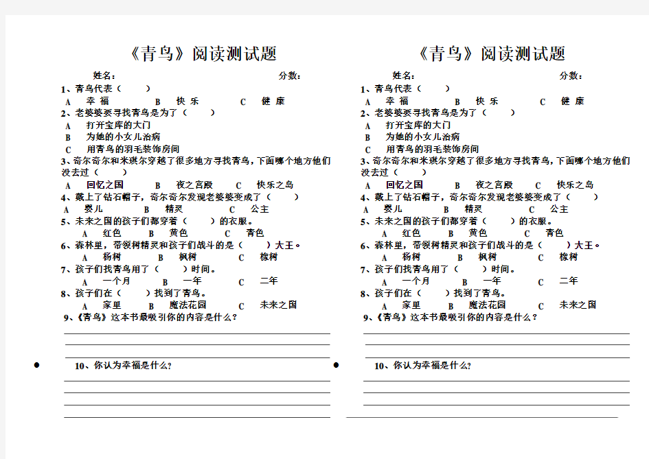 青鸟阅读测试