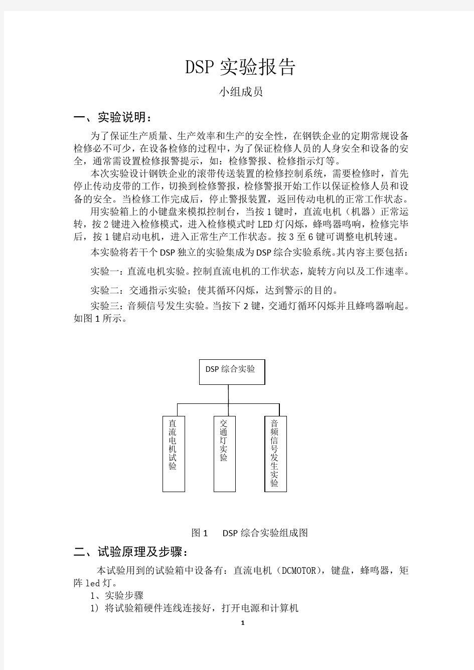 DSP实验报告最终版