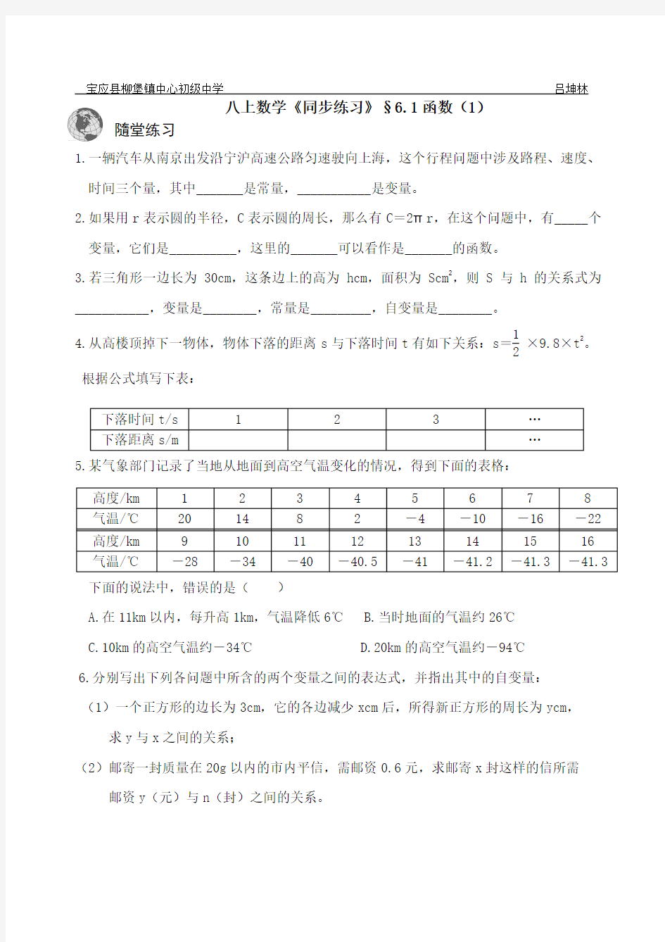 八上数学《同步练习》§6.1函数(1)