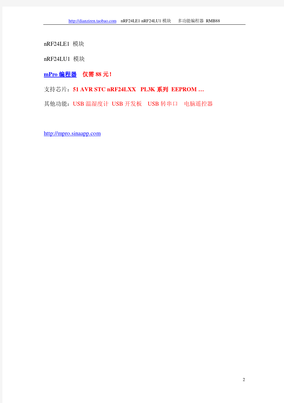 nRF24LE1中文数据手册