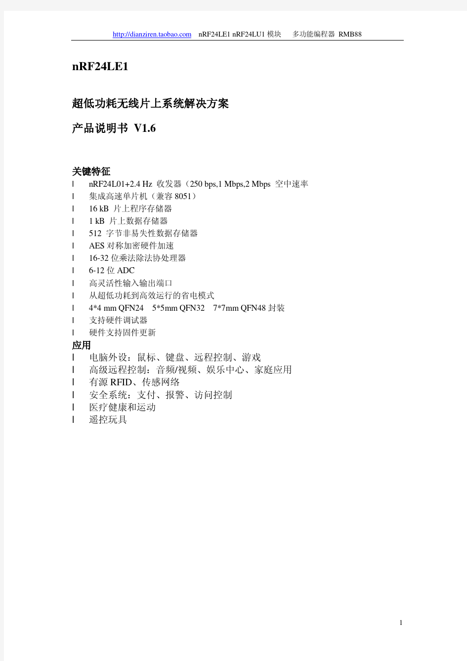 nRF24LE1中文数据手册
