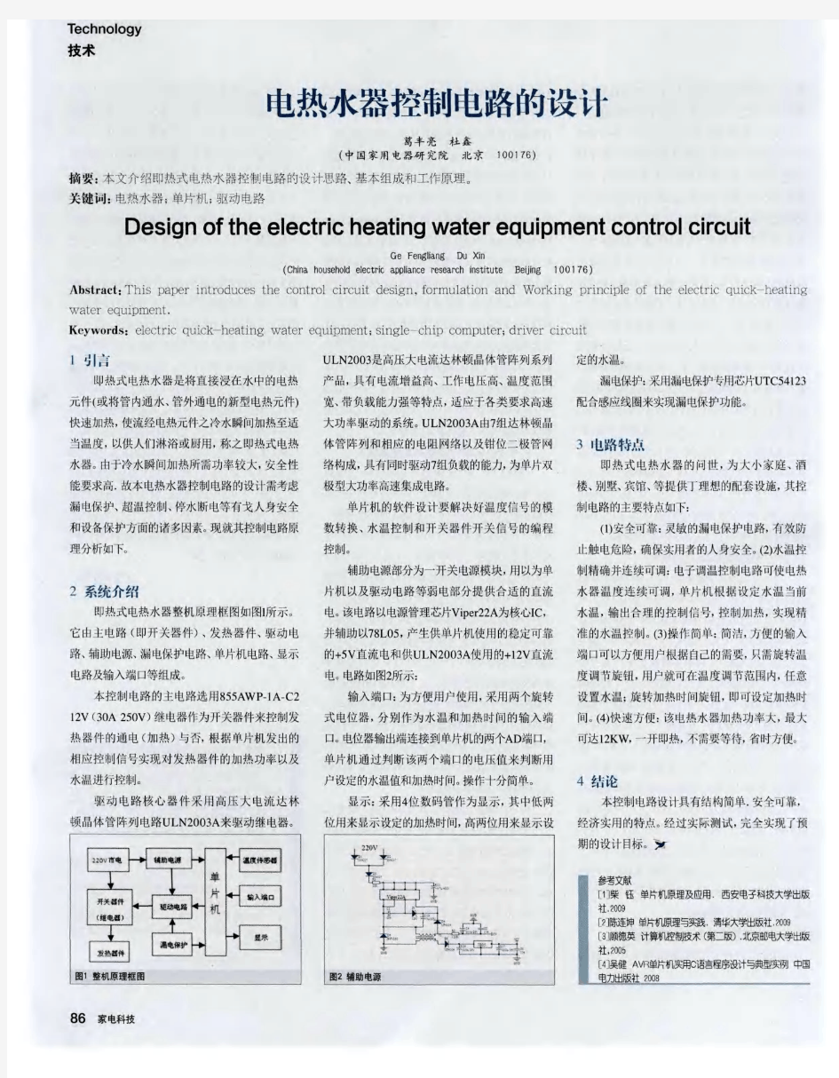 电热水器控制电路的设计