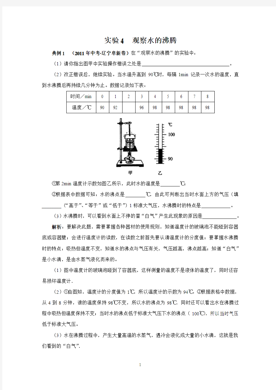 初中物理实验4  观察水的沸腾