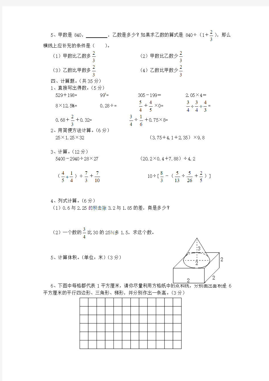 六年级数学下册 小升初模拟试卷(十)(无答案) 青岛版