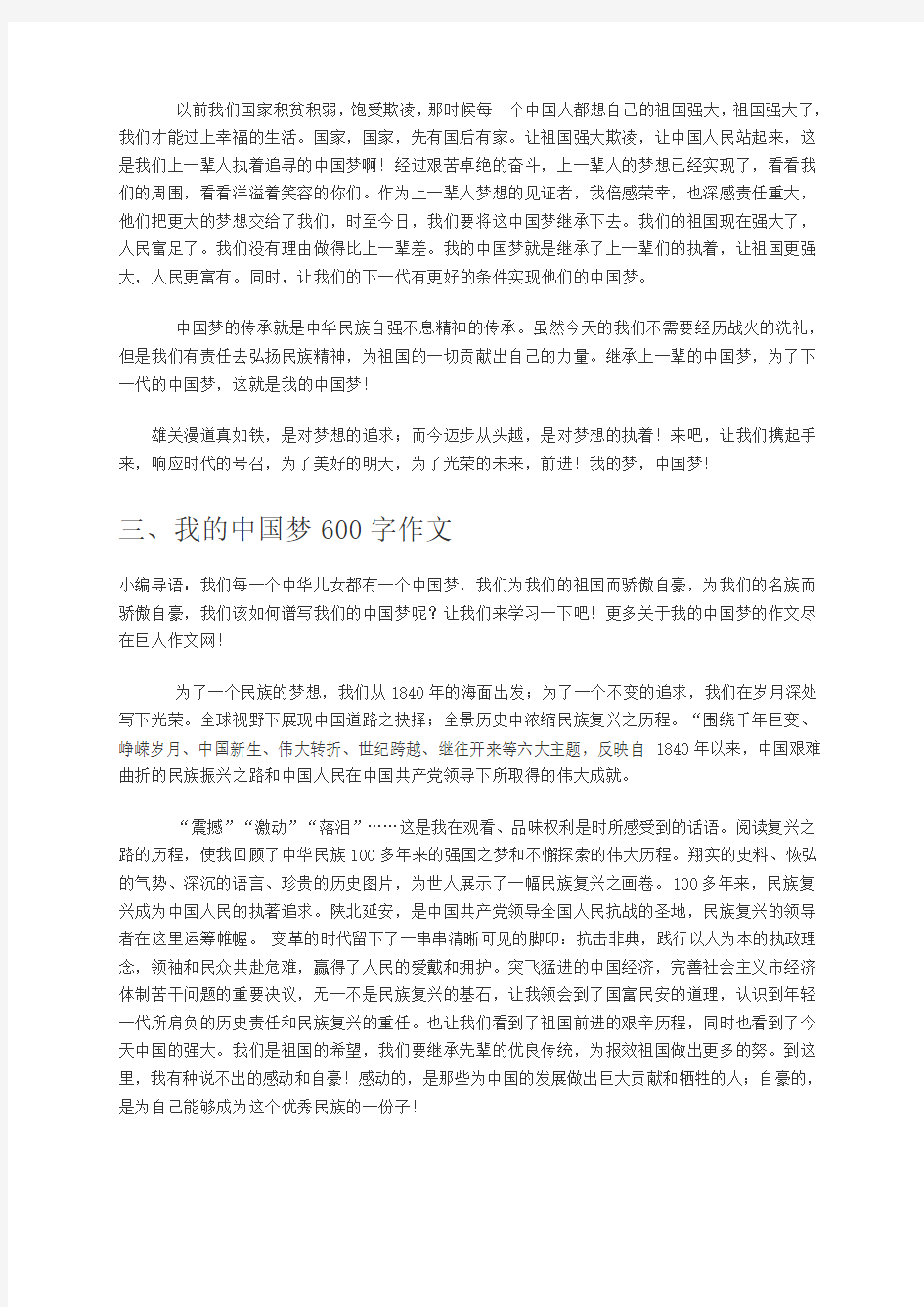 中国梦  我的梦 征文、演讲稿  (共13篇)。