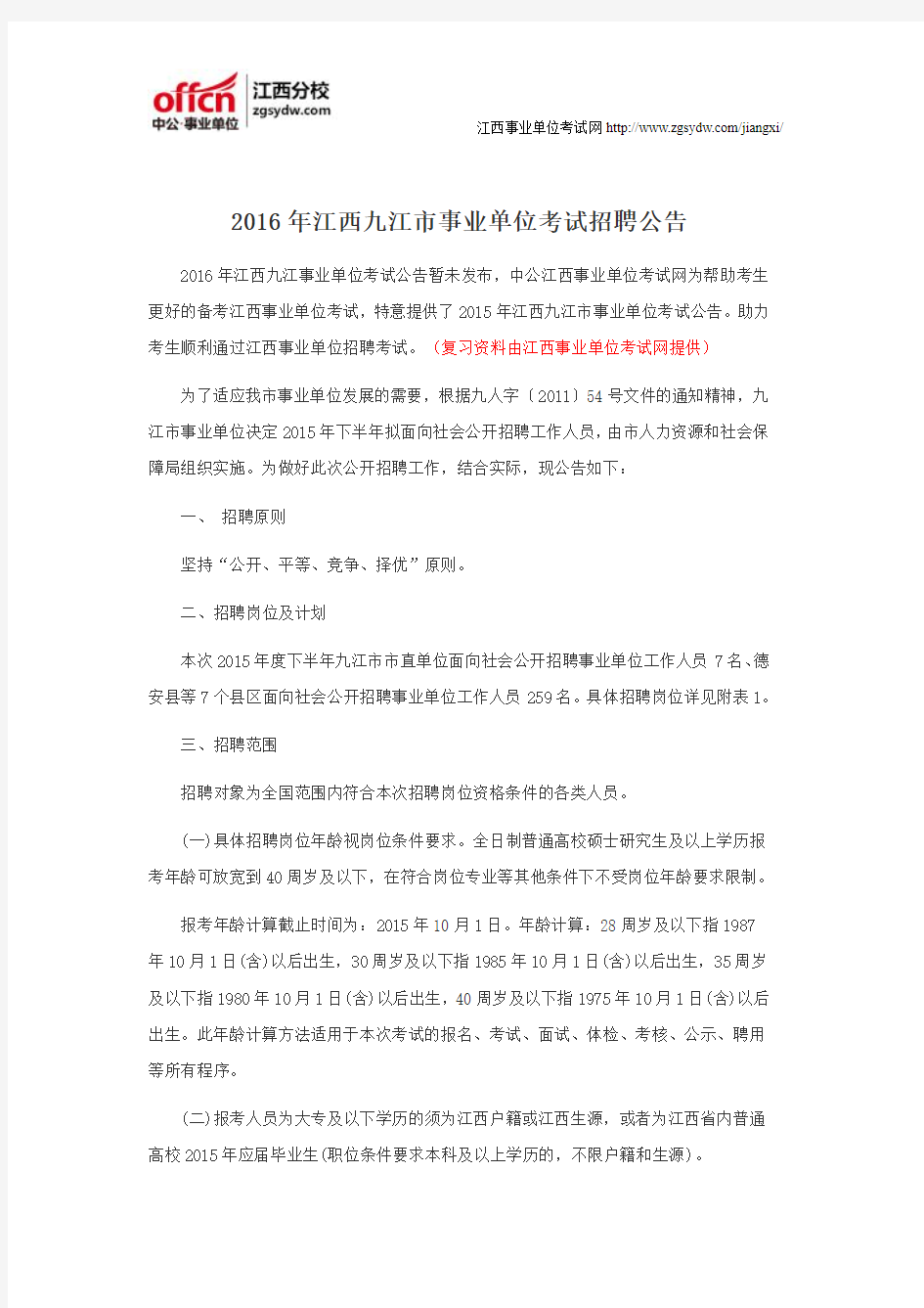 2016年江西九江市事业单位考试招聘公告