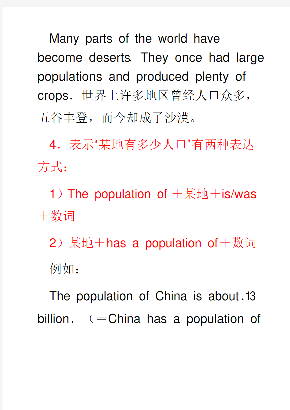 Population用法
