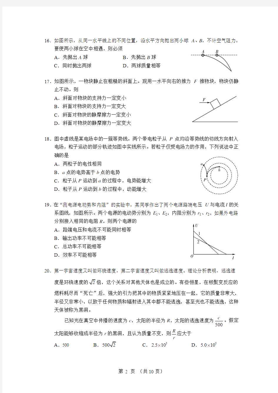 (含解析)北京市朝阳区2015届高三4月第一次综合练习物理试题