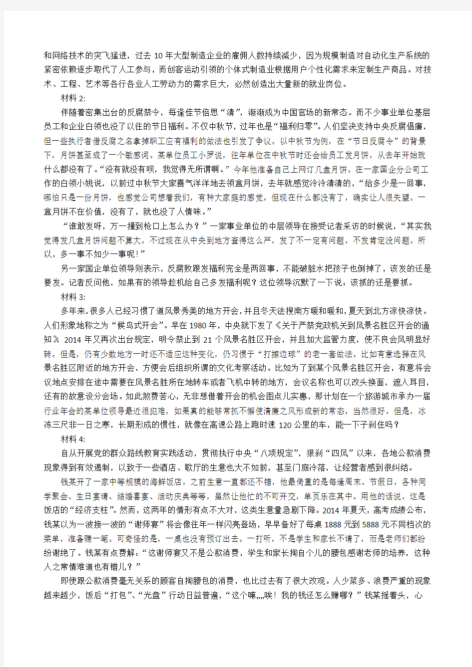 2015年湖南省申论真题与答案