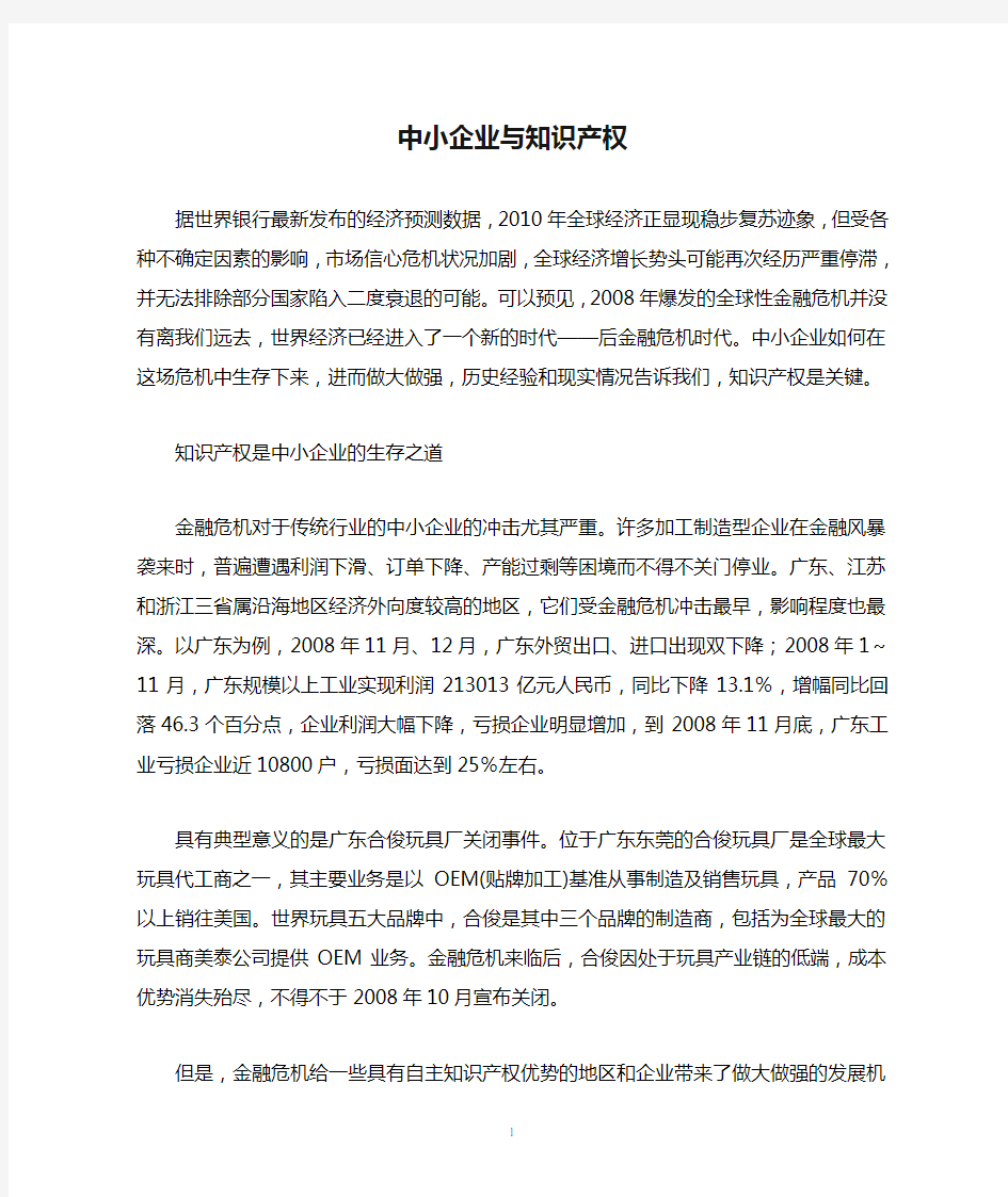 中小企业与知识产权