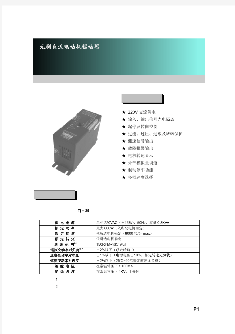 无刷直流电机驱动器BL-2203C