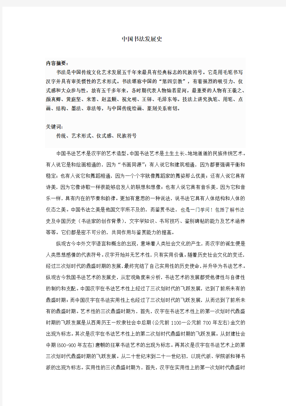中国书法发展史