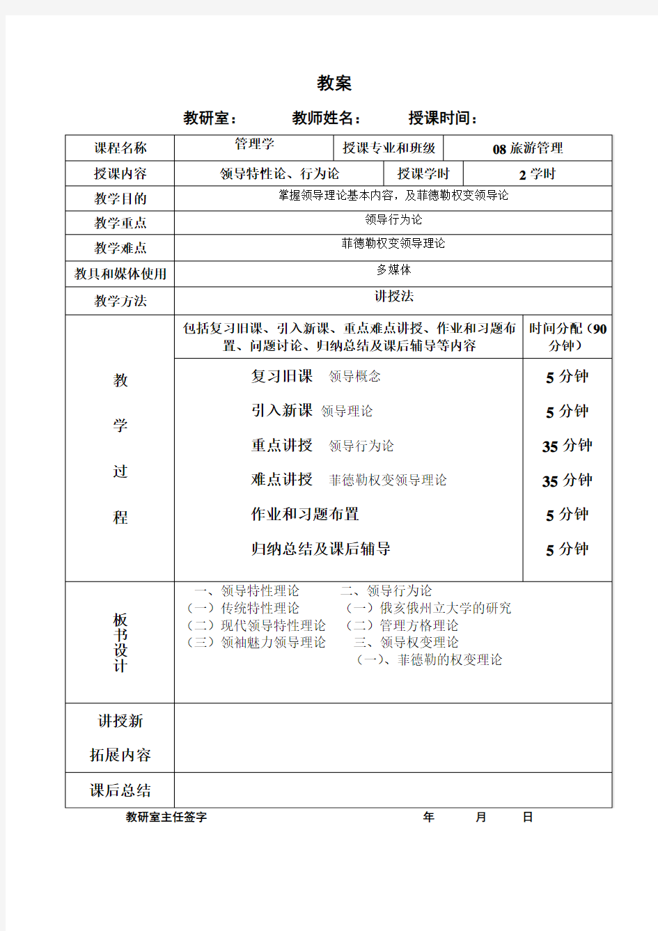 领导特性论、行为论