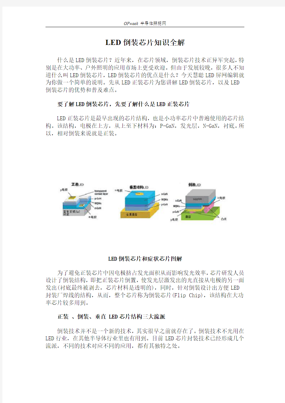 LED倒装芯片知识全解