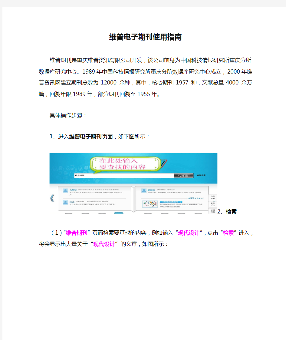 维普电子期刊使用指南