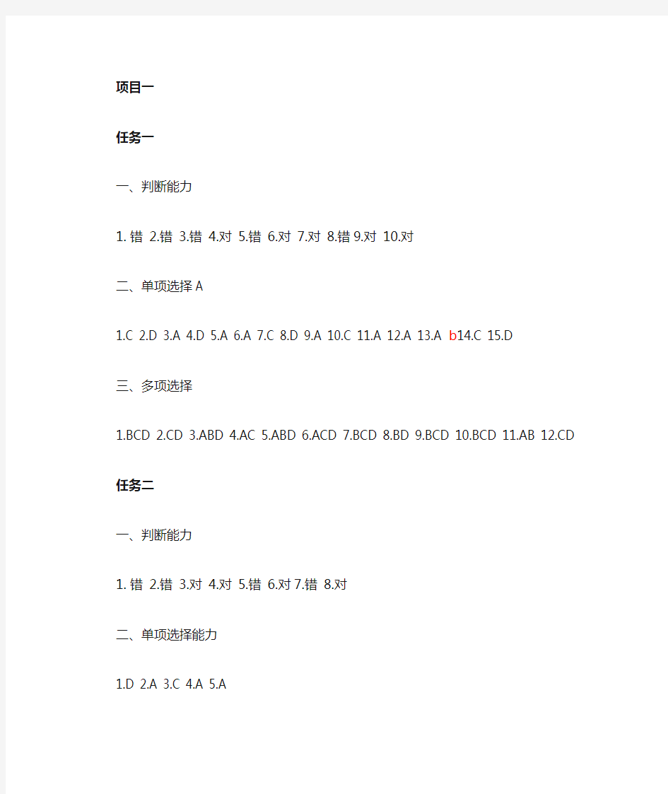 《审计认知与技术职业能力训练》答案