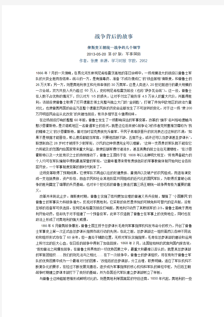 战争背后的故事